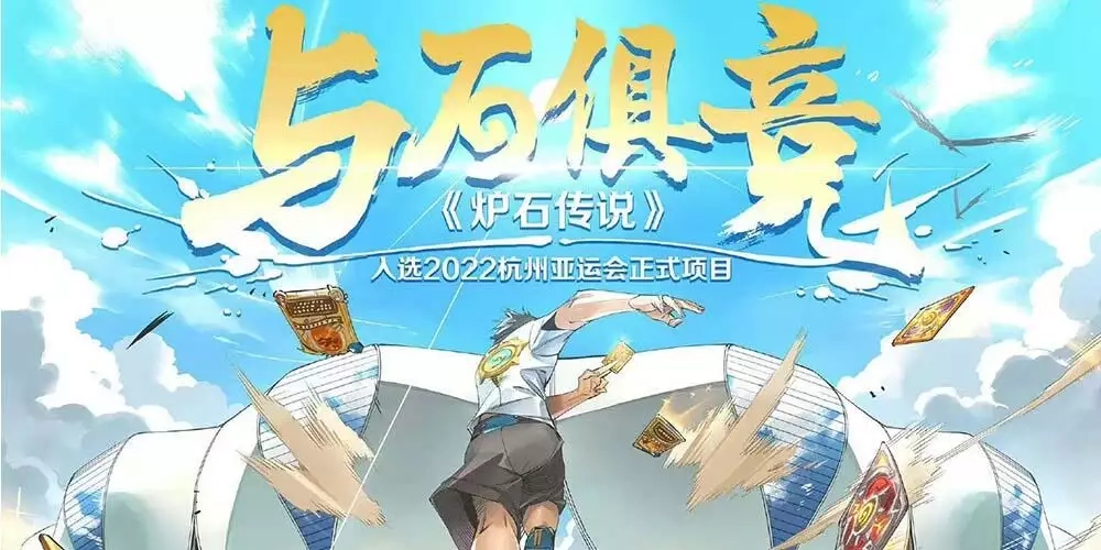 Hangzhou Asian Games Hearthstone Out