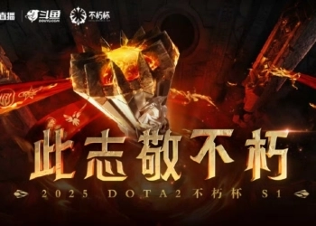 Huya Dota 2 Immortal Cup