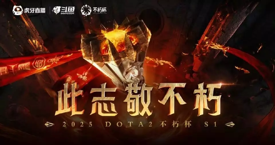Huya Dota 2 Immortal Cup