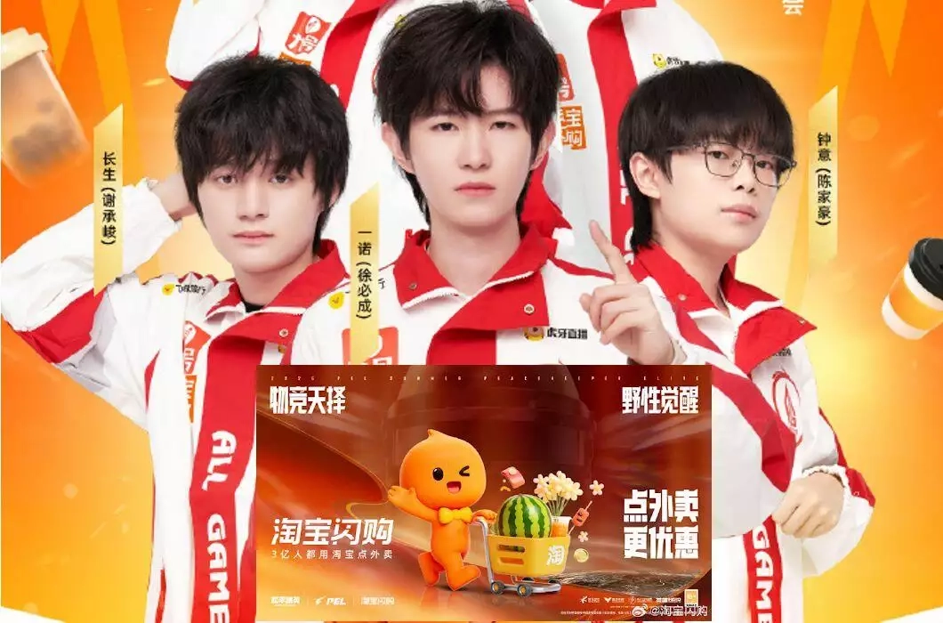 Alibaba Taobao Flash Buy becomes chief partner of multiple Chengdu All Gamers teams.