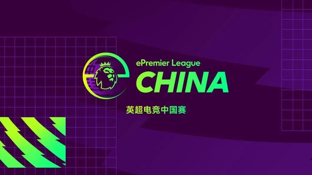 2025-2026 ePremier League China details revealed.